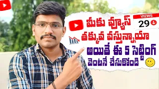 5 Secret Settings For Views increase - How Get More Views Youtube in Telugu 2024