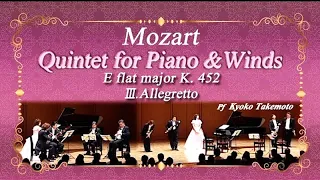 Mozart:Quintet for Piano & Winds,E flat majer K.452 3rd Mov.モーツァルト｜ピアノと管楽器のための五重奏曲 変ホ長調 K.452 第3楽章