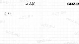 № 688 - Алгебра 7 класс Колягин