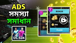 DLS 24 Ads Problem Solved | Dream League Soccer 2024 Unlimited Coin