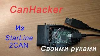 CanHacker из 2CAN модуля своими руками КанХакер подробно в деталях