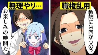 「女生徒は俺の物だ！」人気イケメン教師の裏の顔…放課後に生徒を呼び出し…【アニメ】【漫画】