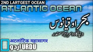 ATLANTIC OCEAN.(part#1)URDU/HIND.  Second largest Ocean in the world.