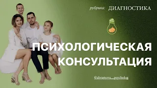 Психологическая консультация детям и родителям | что нужно знать перед походом к психологу?