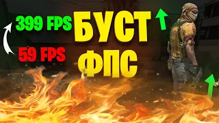 ✅ КАК ПОВЫСИТЬ ФПС В CS:GO НА СЛАБОМ ПК?! ВСЕ НОВЫЕ СПОСОБЫ КАК ПОВЫСИТЬ ФПС В CS:GO В 2023 ГОДУ