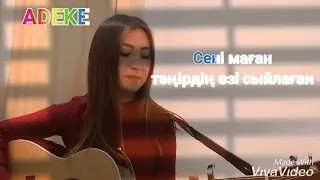 Сені маған тәңірдің өзі сыйлаған текст караоке +