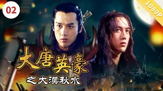 《大唐英豪之大漠秋水》The Hero of Tang Dynasty:Spear&Sword【电视电影 Movie Series】
