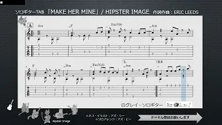 「Make Her Mine」/ Hipster Image「メイク・ハー・マイン」ヒップスター・イメージ solo guitar tabb＜アズ・ビー楽譜動画＞No.asB-184