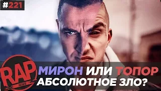 OXXXYMIRON х KA-TET |  ГАРРИ ТОПОР |  ЕГОР КРИД | FACE # RapNews 221