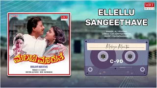 Ellellu Sangeethave | Malaya Marutha | Dr.Vishnuvardhan, Saritha | Kannada Movie Song | MRT Music