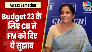 Budget 2023 के लिए प्री बजट बैठक शुरू, CII ने क्या सुझाव दिए Finance Minister Nirmala Sitharaman को?