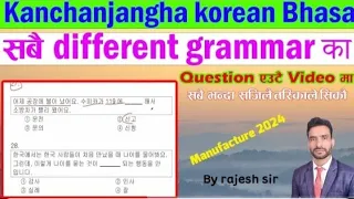 सवै  different between grammer related 빈칸 only tips by Rajesh sir kanchanjangha korean language