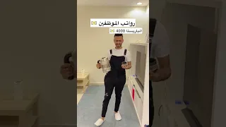 رواتب الموظفين 😍💵💵