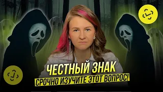 НАС ЖДЁТ НЕОБРАТИМОЕ😱 // маркировка ЧЗ достанет каждого селлера!