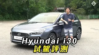 Hyundai i30 能否成為新一代家庭掀背車之王？｜拍車男 Auto Guyz Relation