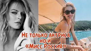 Анастасия Стежко не только актриса, но и "Мисс Россия".