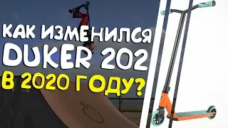 Обзоз трюкового самоката DUKER 202 от компании Tech Team! В чем отличие от  Duke 202?! Модель 2020г