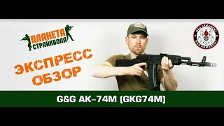 Обзор АК-74М от G&G