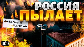 💥Взрывное утро в Белгородской области. Шебекино опять в огне. Россияне показали прилеты