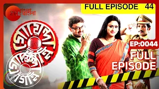 EP 44 - Goyenda Ginni - Indian Bengali TV Show - Zee Bangla