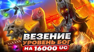 😱САМАЯ ЛУЧШАЯ ПРОКАЧКА НА 16000 UC😱 PUBG MOBILE РОЗЫГРЫШ UC | ОТКРЫТИЕ КЕЙСОВ И РУЛЕТОК PUBG MOBILE