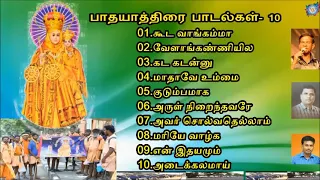 பாதயாத்திரை பாடல்கள் | வேளாங்கண்ணி மாதா | கானா பாலா | Velankanni Padhayathirai Songs | Gana Bala