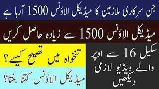 How to Increase Medical Allowance ||1500 Fix Medical Allowance is not Accurate