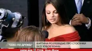 Міла Куніс і Джастін Тімберлейк представляю...