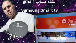 انشاء حساب gmail Samsung Smart tv