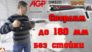 Дрель алмазного сверления AGP DM52D с микроударом /Алмазная коронка Distar ADTnS RS-TX