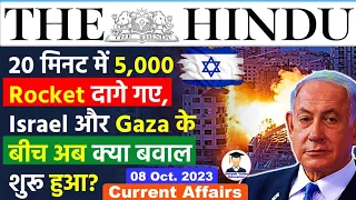 8 October 2023 | The Hindu Analysis by Deepak Yadav | 8 October 2023 Daily Current Affairs Today