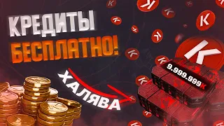 БЕСПЛАТНЫЙ СПОСОБ ПОЛУЧЕНИЯ КРЕДИТОВ!