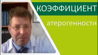 Индекс атерогенности