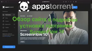 APPSTORRENT, SCREEN FLOW 10!!! Ознакомление с сайтом, установка и настройка ПО.