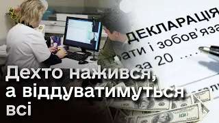 😡💰 Нажилися $ мільйони на ухилянтах. Декларації всіх членів медкомісій перевірять