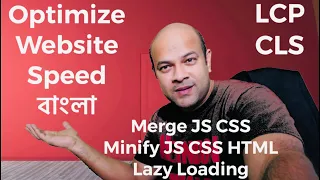 Optimize Website Speed SEO Bangla Tutorial