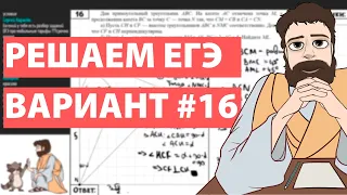 Вариант #16 - Уровень Сложности Реального ЕГЭ 2022 Математика Профиль