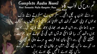 Most Romantic | Mafia Base | Gangster Base | Rude Hero | After Marriage | Complete Audio Novel