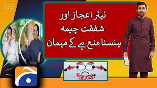 Shafqat Cheema And Nayyar Ejaz Are The Guests For The Night | Hasna Mana Hai