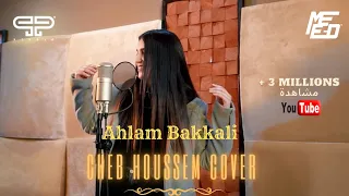 Ahlam Bakkali - Kelmet Omri & Nti 3achqek s3ib & Malgre Tfarekna ( Cover cheb houssem )