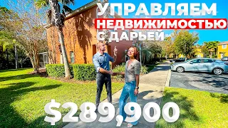 Обзор недвижимости в США за $289,900