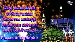 Kazakh Language Ramadan  Mubarak  Ramazan  Mubarak greetings Whatsapp download