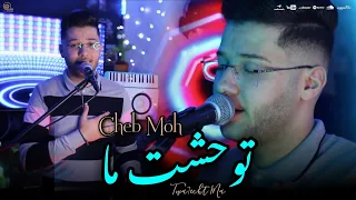 Cheb Moh 2024 Twahacht ma | توحشت ما {Live Studio}