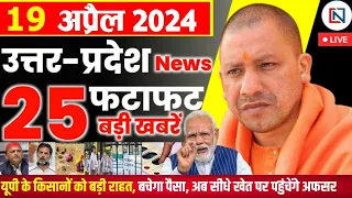 19 April 2024 Up News Uttar Pradesh Ki Taja Khabar Mukhya Samachar Yogi samachar Clean News UP