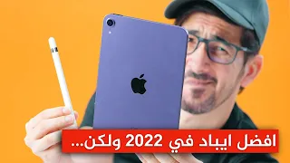 ايباد الجيل العاشر | تغير جذري لارخص ايباد | iPad 10 Generation