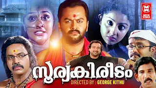 Soorya Kireedam Malayalam Full Movie | Malayalam Horror Movies | Malayalam Full Movie