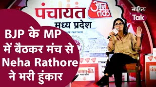 BJP के Madhya Pradesh में बैठकर Neha Singh Rathore ने MP Me Ka Ba से भरी हुंकार । Neha Rathore Song