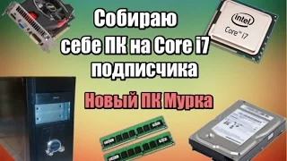 Собрал себе ПК на i7 920 из подарков + Nvidia GTX 550 Ti, Теперь с новым ПК)