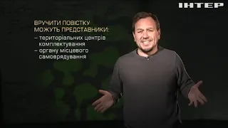 Мобілізація в Україні: хто і де має право вручити повістку