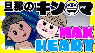 [Couple Anime] Two Balls Make A Max Heart★